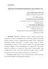 Научная статья на тему 'КИНЕТИКА ИНГИБИРОВАНИЯ ПРОЦЕССОВ ГОРЕНИЯ УГЛЯ'