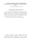 Научная статья на тему 'Кинетика изменения содержания азота при хранении рыбных пресервов с применением лактатсодержащих пищевых добавок'