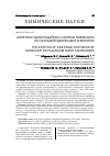 Научная статья на тему 'Кинетика одностадийного синтеза новокаина на палладийсодержащих анионитах'