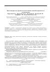 Научная статья на тему 'Кинетика процесса термического разложения сланца Кендырлыкского месторождения'