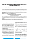 Научная статья на тему 'Кинетика распределения кардиопротектора АЛМ-802 в органах и тканях крыс'
