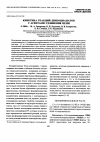 Научная статья на тему 'Кинетика реакций диизоцианатов с агентами удлинения цепи'