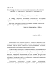 Научная статья на тему 'Кинетика реологического поведения маргарина «Молочный»'