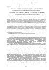 Научная статья на тему 'КИНЕТИКА СОРБЦИИ ИОНОВ ЖЕЛЕЗА (III) ИЗ ВОДНЫХ РАСТВОРОВ НАТИВНОЙ И МОДИФИЦИРОВАННОЙ ЛИСТВОЙ ТОПОЛЯ'