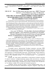 Научная статья на тему 'Кінетика трансформації свинцю техногенного походження в ґрунтах навколо автошляхів з інтенсивним рухом транспорту'