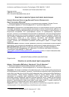 Научная статья на тему 'Кинетика в архитектурно-световой композиции'