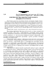 Научная статья на тему 'Кінетика вертикальної міграції газового конденсату в ґрунтах'