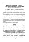 Научная статья на тему 'Кинетика восстановления медиаторов электронного транспорта клетками дрожжей debaryamyces hansenii и бактерий Gluconobacter oxydans в присутствии глюкозы'