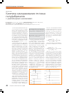 Научная статья на тему 'Кинетика замораживания тестовых полуфабрикатов с различными начинками'