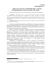 Научная статья на тему 'Кино как способ расширения визуального восприятия в культуре рубежа XIX-XX вв'