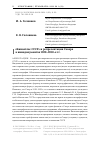 Научная статья на тему '«Киноатлас СССР» и репрезентация Севера в кинодокументах 1920–1930-х гг.'