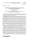 Научная статья на тему 'КИНОПЕДАГОГИКА КАК СРЕДСТВО ХУДОЖЕСТВЕННОГО МЕТОДА В ПЕДАГОГИЧЕСКОМ ОБРАЗОВАНИИ'