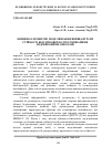 Научная статья на тему 'Кінцево-елементне моделювання явища втрати стійкості безстикової колії зі змішаними підрейковими опорами'