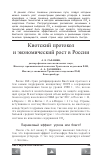 Научная статья на тему 'Киотский протокол и экономический рост в России'