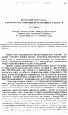 Научная статья на тему 'Киотский протокол. К вопросу о глобальном изменении климата'