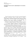 Научная статья на тему 'Киотский протокол как фактор, замедляющий рост Российской экономики'