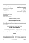 Научная статья на тему 'Киргизия и инициатива "один пояс и один путь"'