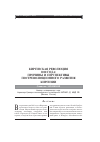 Научная статья на тему 'Киргизская революция 2010 года: причины и перспективы постреволюционного развития Киргизии'