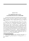 Научная статья на тему 'Кирстен Лодж. Русский декаданс в 1910-е: валерий Брюсов и крах империи'