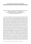 Научная статья на тему 'Киселева М. С. Интеллектуальный выбор России второй половины XVII-начала XVIII века: от древнерусской книжности к европейской учености (Т. В. Чумакова)'