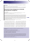 Научная статья на тему 'Кисломолочные продукты в питании детей раннего возраста'