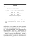 Научная статья на тему 'КИСЛОРОДНЫЙ ОБМЕН В СИСТЕМЕ La1–хSrхMnO3–δ'