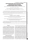 Научная статья на тему 'Кислородзависимые электрофизиологические и термодинамические механизмы протекции нервных клеток от гипоксии'