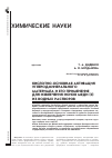 Научная статья на тему 'Кислотно-основная активация углеродминерального материала и его применение для извлечения ионов меди (II) из водных растворов'