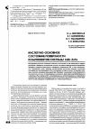 Научная статья на тему 'Кислотно-основное состояние поверхности компонентов системы InSb-ZnTe'