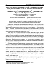 Научная статья на тему 'Кислотно-основные свойства фенольных соединений в растительных экстрактах'