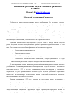 Научная статья на тему 'Китай как реальная модель мирового развития в XXI веке'