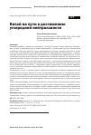 Научная статья на тему 'КИТАЙ НА ПУТИ К ДОСТИЖЕНИЮ УГЛЕРОДНОЙ НЕЙТРАЛЬНОСТИ'