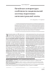 Научная статья на тему 'Китайская аспирантура: особенности национальной системы подготовки интеллектуальной элиты'