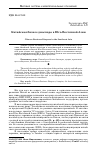 Научная статья на тему 'Китайская бизнес-диаспора в Юго-Восточной Азии'