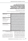 Научная статья на тему '«Китайская экспансия» в восточных районах России в начале XXI В. Через призму компаративистского анализа'