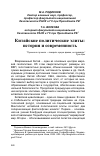 Научная статья на тему 'Китайские политические элиты: история и современность'