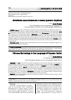 Научная статья на тему 'Китайские заимствования в языке русского Харбина'