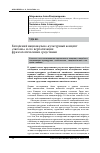 Научная статья на тему 'Китайский национально-культурный концепт «Любовь» и его вербализация фразеологическими средствами'