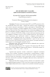 Научная статья на тему 'КИТАЙСКИЙ ОПЫТ СОЗДАНИЯ ЦИФРОВОЙ НАЦИОНАЛЬНОЙ ВАЛЮТЫ'