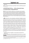 Научная статья на тему '«Китайский путь» - путь социализма с китайской спецификой'