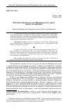 Научная статья на тему 'Китайский вызов для Приморского края: новое измерение'