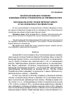 Научная статья на тему 'Китайско-израильские отношения: важнейшие аспекты сотрудничества на современном этапе'