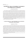 Научная статья на тему '"китайское чудо" и проблемы ускоренного экономического развития'
