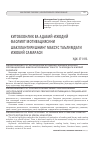 Научная статья на тему 'Китобхонлик ва адабии-ижодии фаолият мотивациясини шакллантиришнинг махсус таълимдаги ижобий самараси'