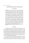 Научная статья на тему 'Кладистический метод в этимологии'