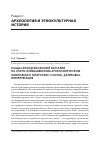 Научная статья на тему 'КЛАДЫ ЭПОХИ ВОЛЖСКОЙ БУЛГАРИИ НА СТАРО-КУЙБЫШЕВСКОМ АРХЕОЛОГИЧЕСКОМ КОМПЛЕКСЕ В ТАТАРСТАНЕ: СОСТАВ, ДАТИРОВКА, ИНТЕРПРЕТАЦИЯ'