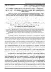 Научная статья на тему 'Класифікація земель лісового фонду західного Лісостепу України за матеріалами дистанційного знімання'