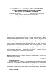 Научная статья на тему 'Классическая болгарская историография Македонии в первой четверти ХХ века'