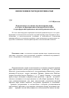 Научная статья на тему 'Классическая естественно-научная картина мира: особенности формирования новоевропейской науки и трансформация принципов античной рациональности'