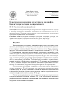 Научная статья на тему 'Классическая концепция культурного ландшафта Карла Зауэра: история и современность'